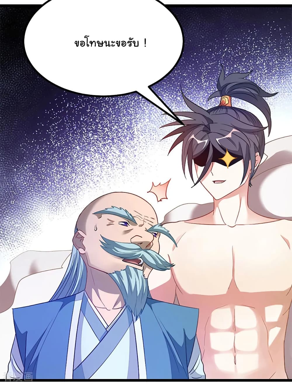 Nine Sun God King ราชันย์เทพเก้าสุริยัน page 11