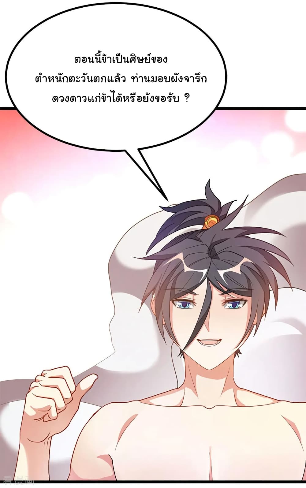 Nine Sun God King ราชันย์เทพเก้าสุริยัน page 12