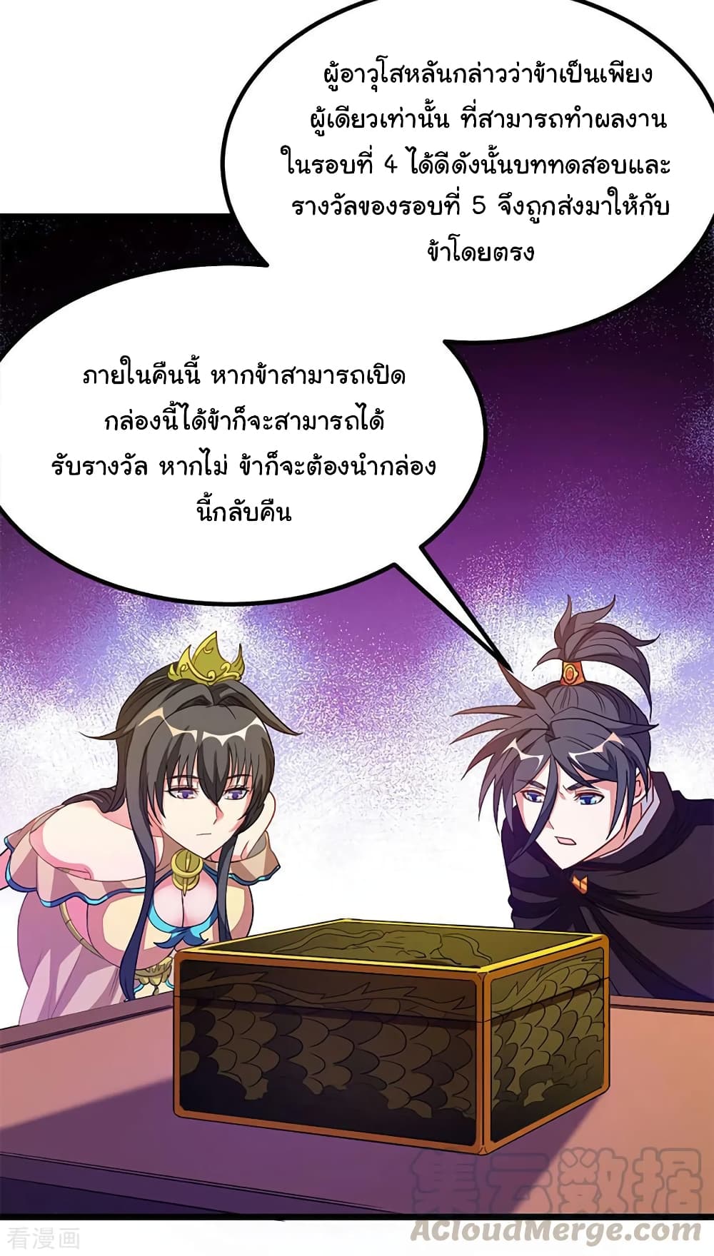 Nine Sun God King ราชันย์เทพเก้าสุริยัน page 14