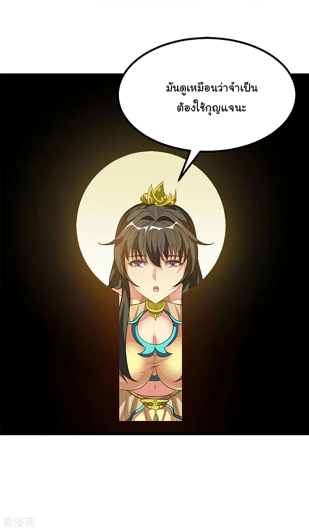 Nine Sun God King ราชันย์เทพเก้าสุริยัน page 15