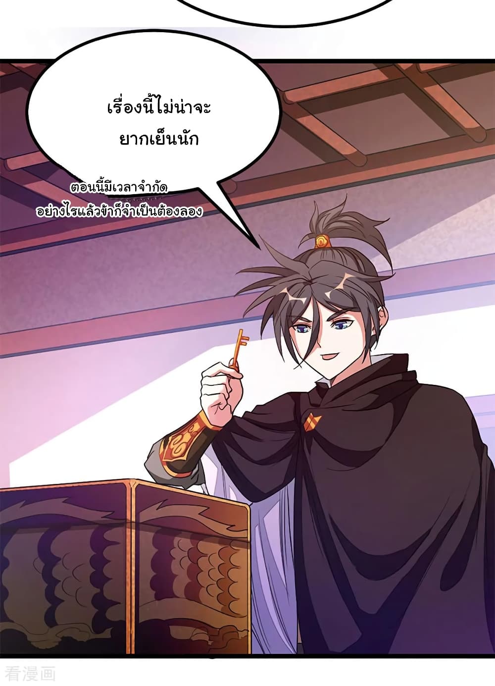 Nine Sun God King ราชันย์เทพเก้าสุริยัน page 17