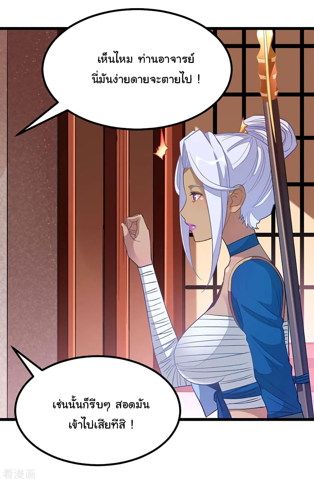 Nine Sun God King ราชันย์เทพเก้าสุริยัน page 19