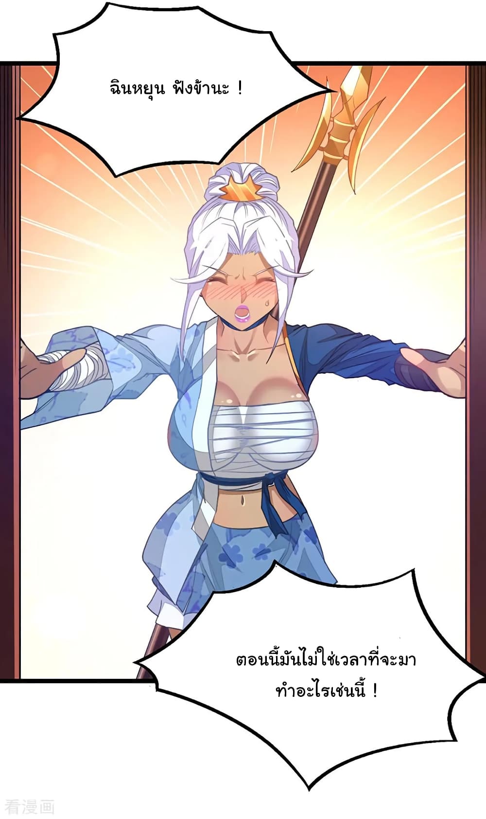 Nine Sun God King ราชันย์เทพเก้าสุริยัน page 21