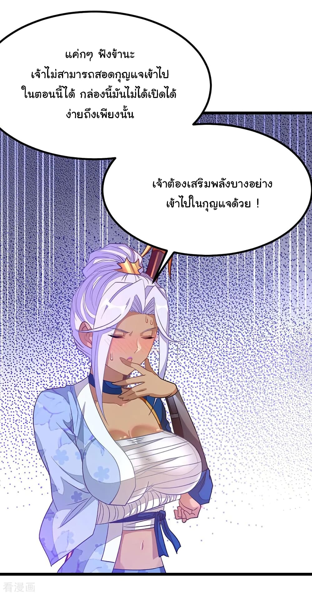 Nine Sun God King ราชันย์เทพเก้าสุริยัน page 23