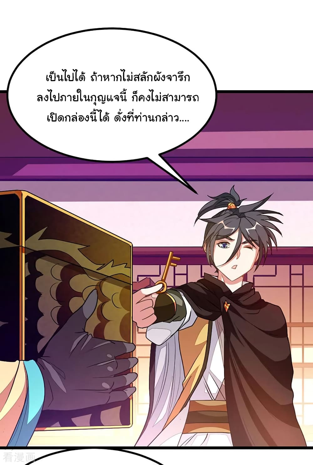 Nine Sun God King ราชันย์เทพเก้าสุริยัน page 24