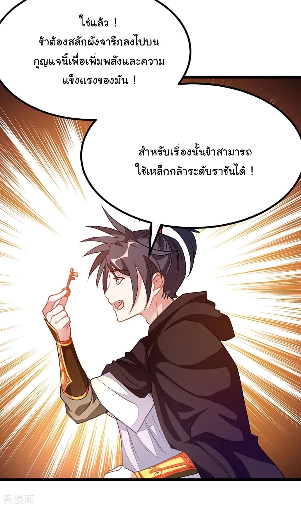 Nine Sun God King ราชันย์เทพเก้าสุริยัน page 25
