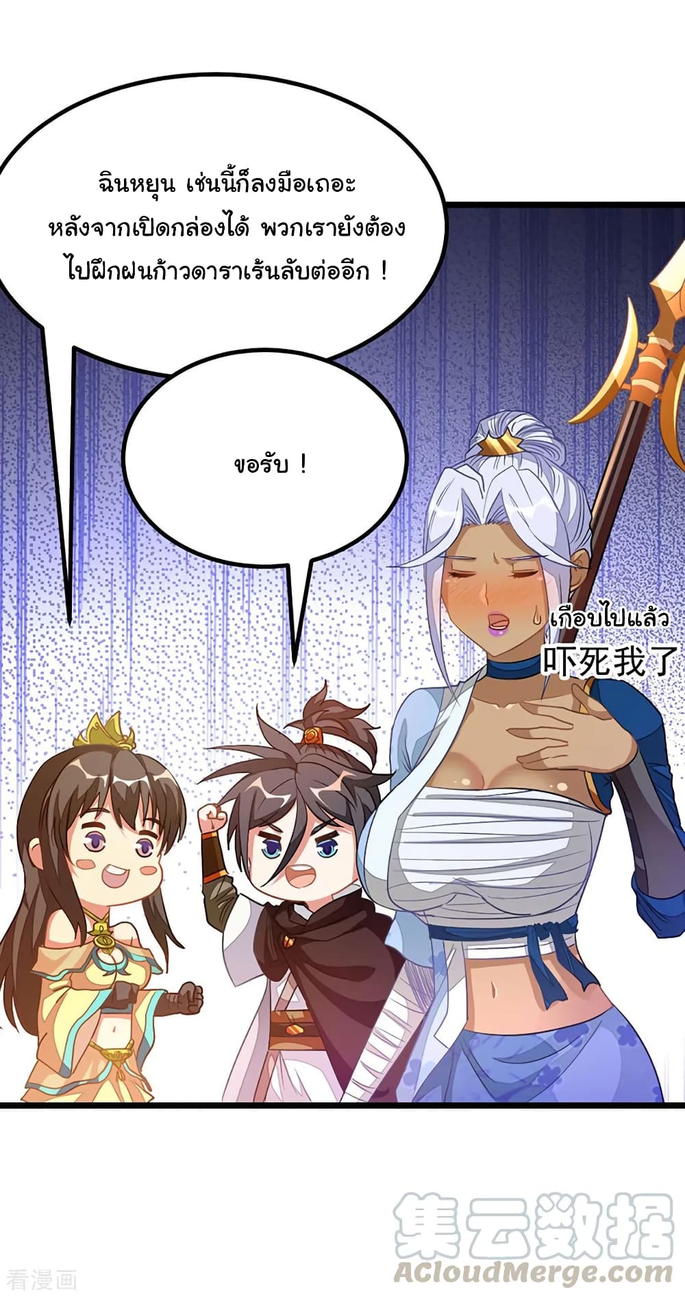Nine Sun God King ราชันย์เทพเก้าสุริยัน page 26