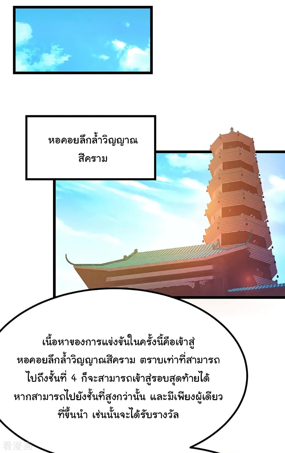 Nine Sun God King ราชันย์เทพเก้าสุริยัน page 27