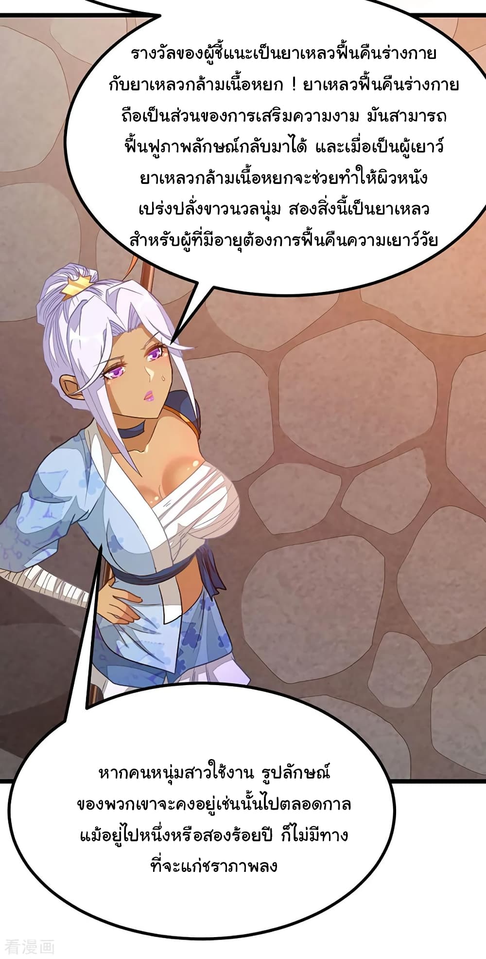 Nine Sun God King ราชันย์เทพเก้าสุริยัน page 28