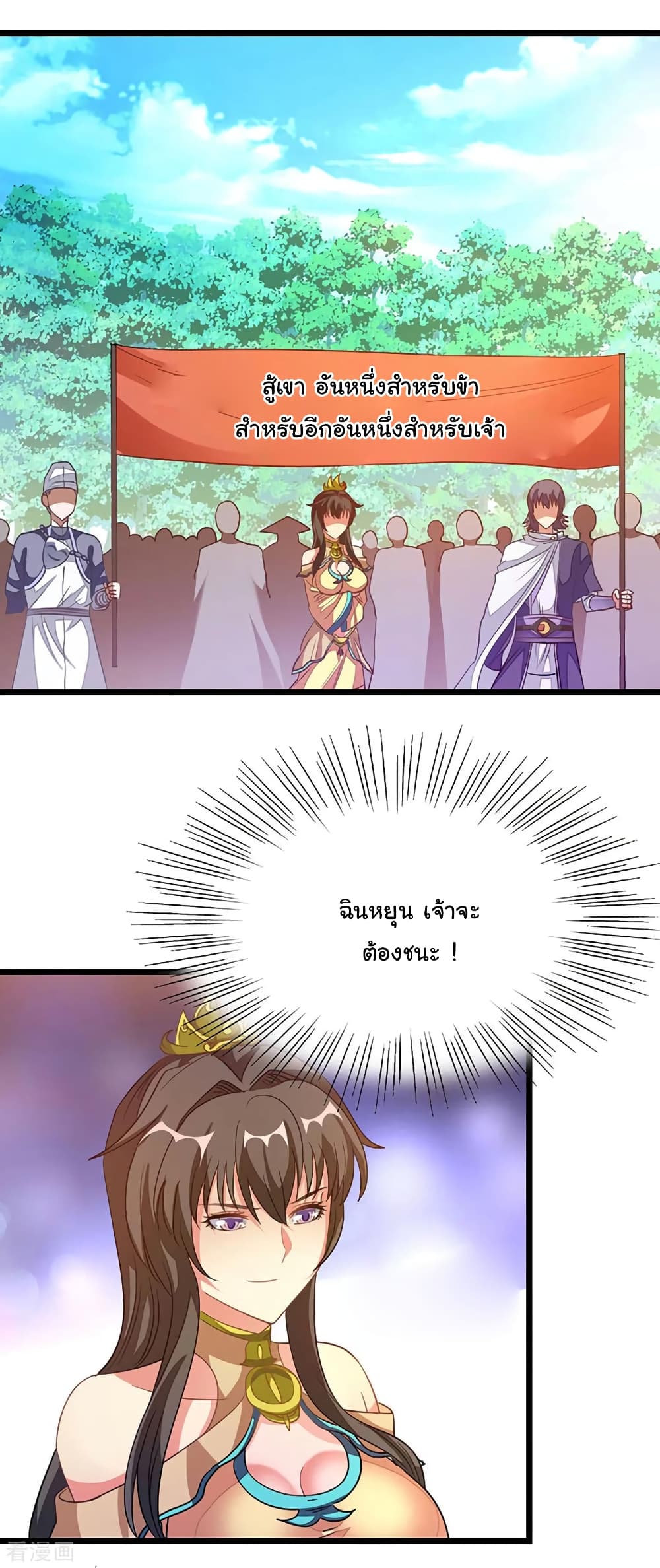 Nine Sun God King ราชันย์เทพเก้าสุริยัน page 29