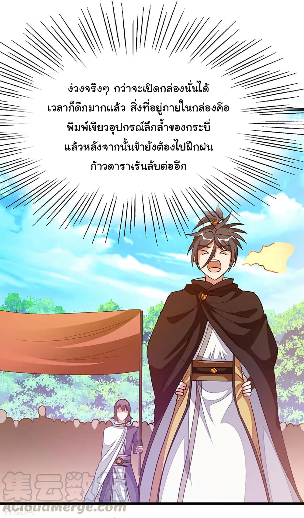 Nine Sun God King ราชันย์เทพเก้าสุริยัน page 30