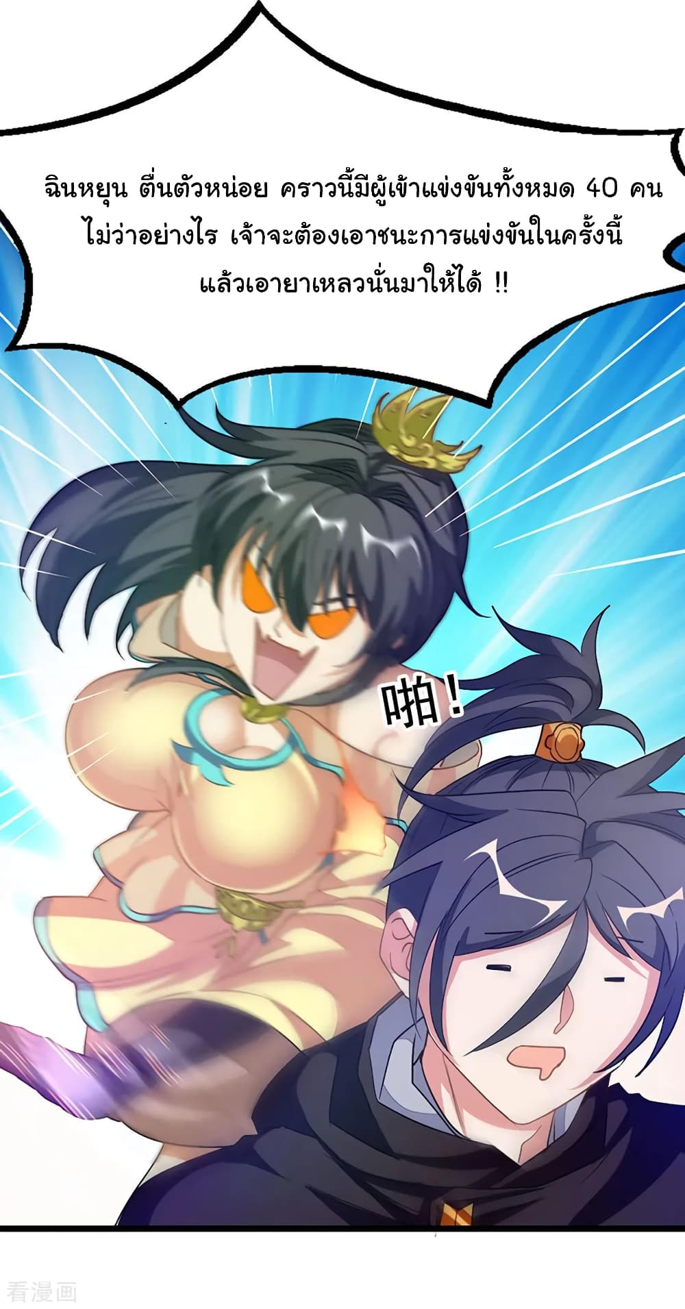 Nine Sun God King ราชันย์เทพเก้าสุริยัน page 31