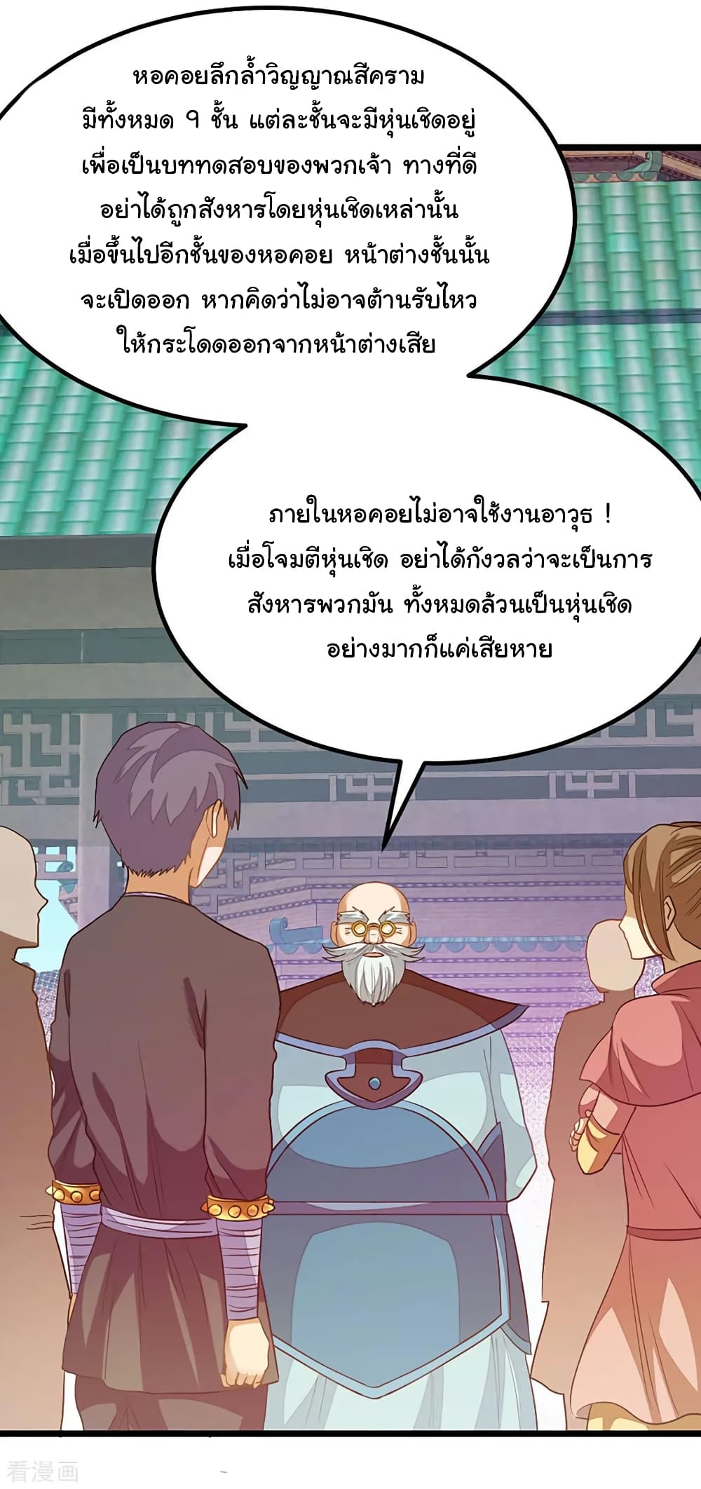 Nine Sun God King ราชันย์เทพเก้าสุริยัน page 32