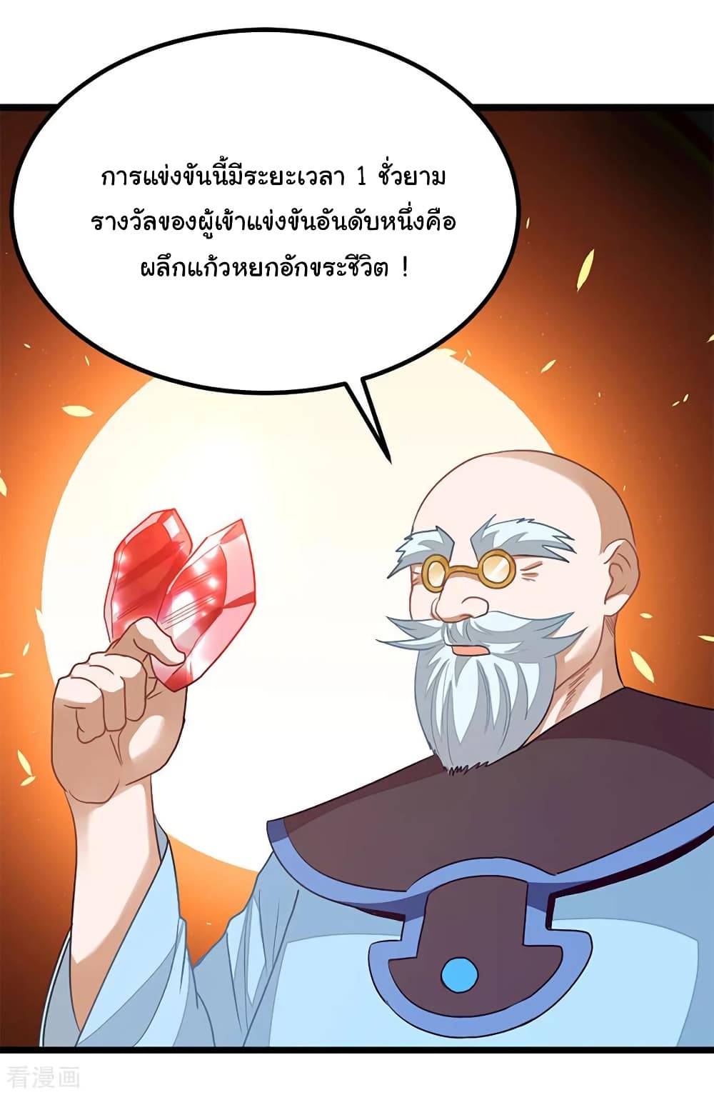 Nine Sun God King ราชันย์เทพเก้าสุริยัน page 33
