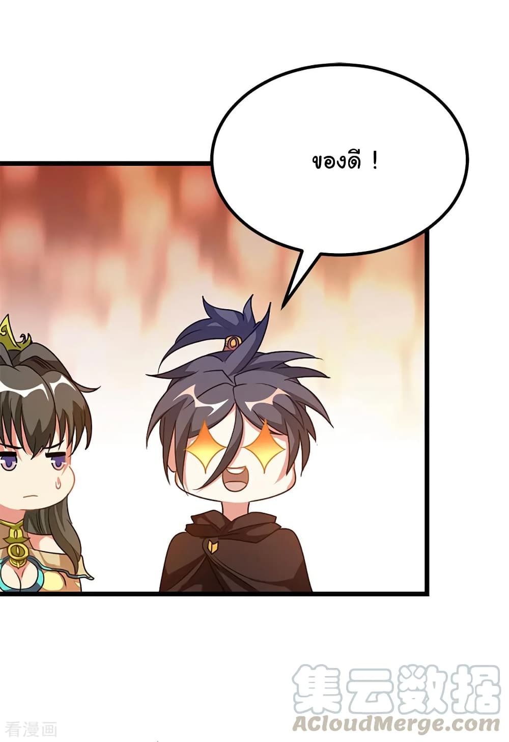 Nine Sun God King ราชันย์เทพเก้าสุริยัน page 34