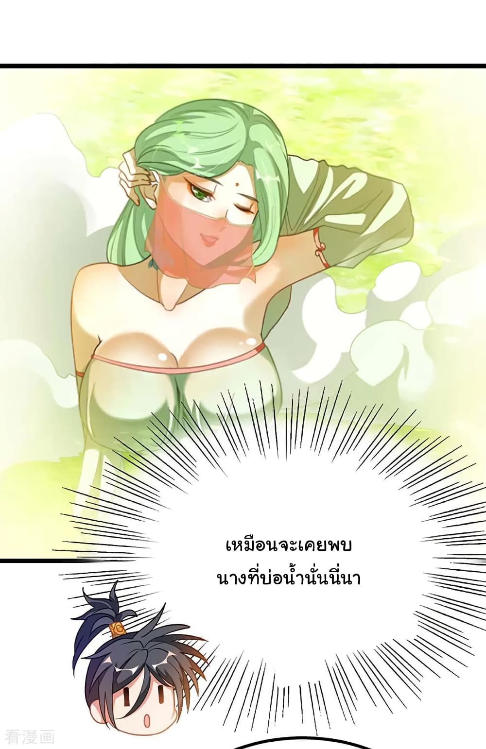 Nine Sun God King ราชันย์เทพเก้าสุริยัน page 4