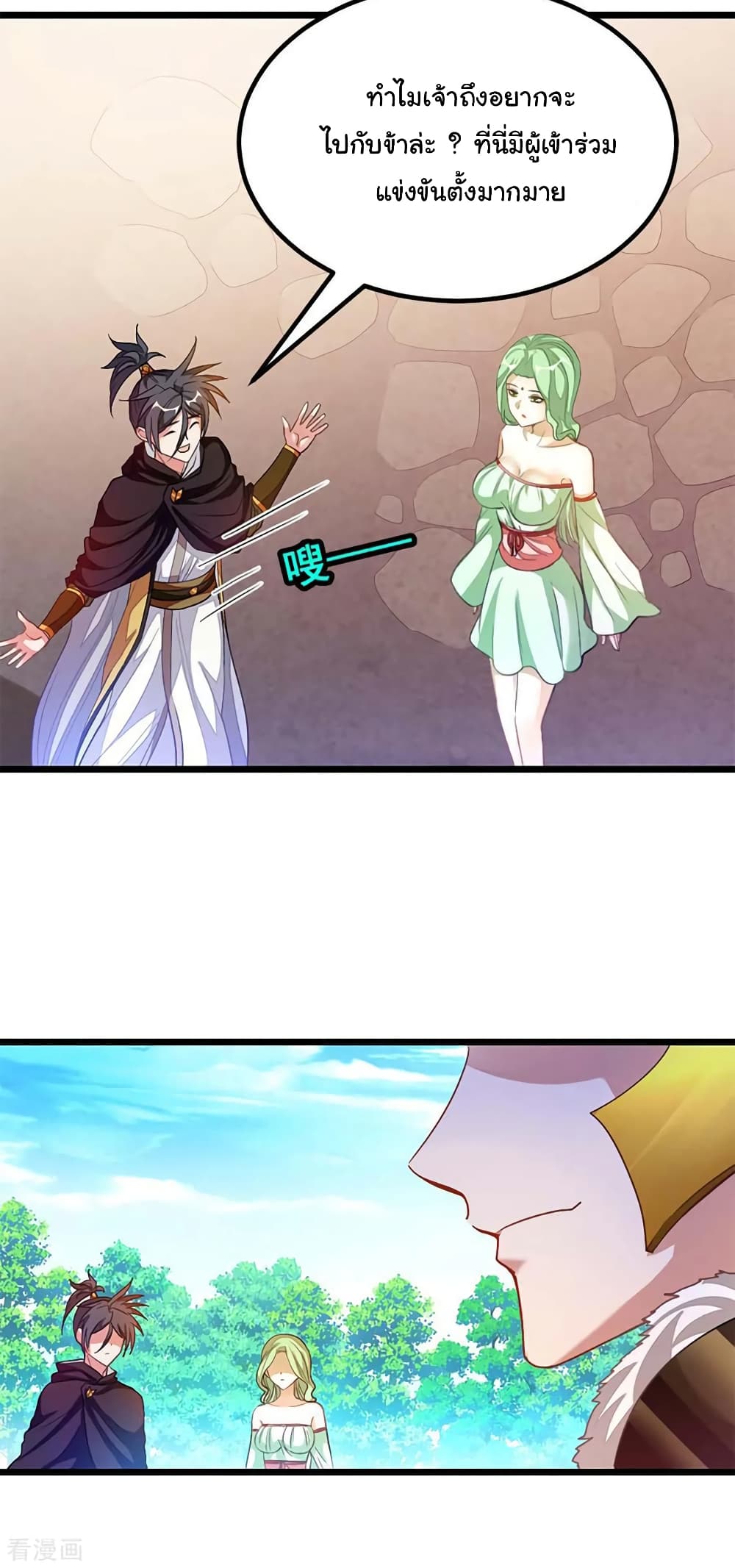 Nine Sun God King ราชันย์เทพเก้าสุริยัน page 5