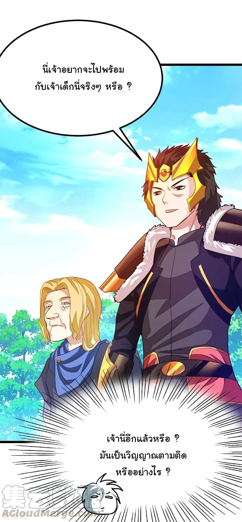 Nine Sun God King ราชันย์เทพเก้าสุริยัน page 6