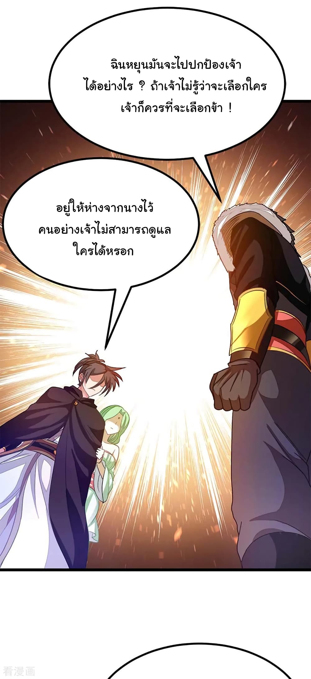 Nine Sun God King ราชันย์เทพเก้าสุริยัน page 8