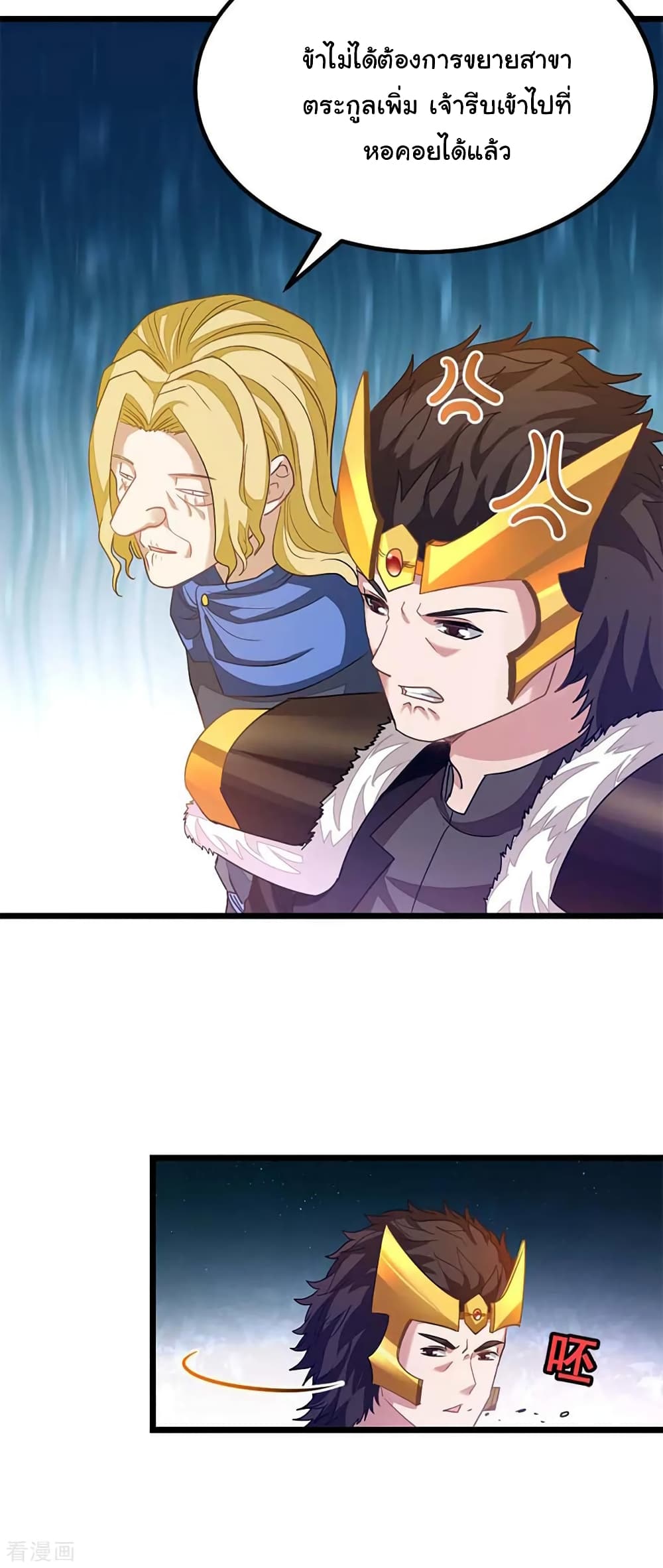 Nine Sun God King ราชันย์เทพเก้าสุริยัน page 9