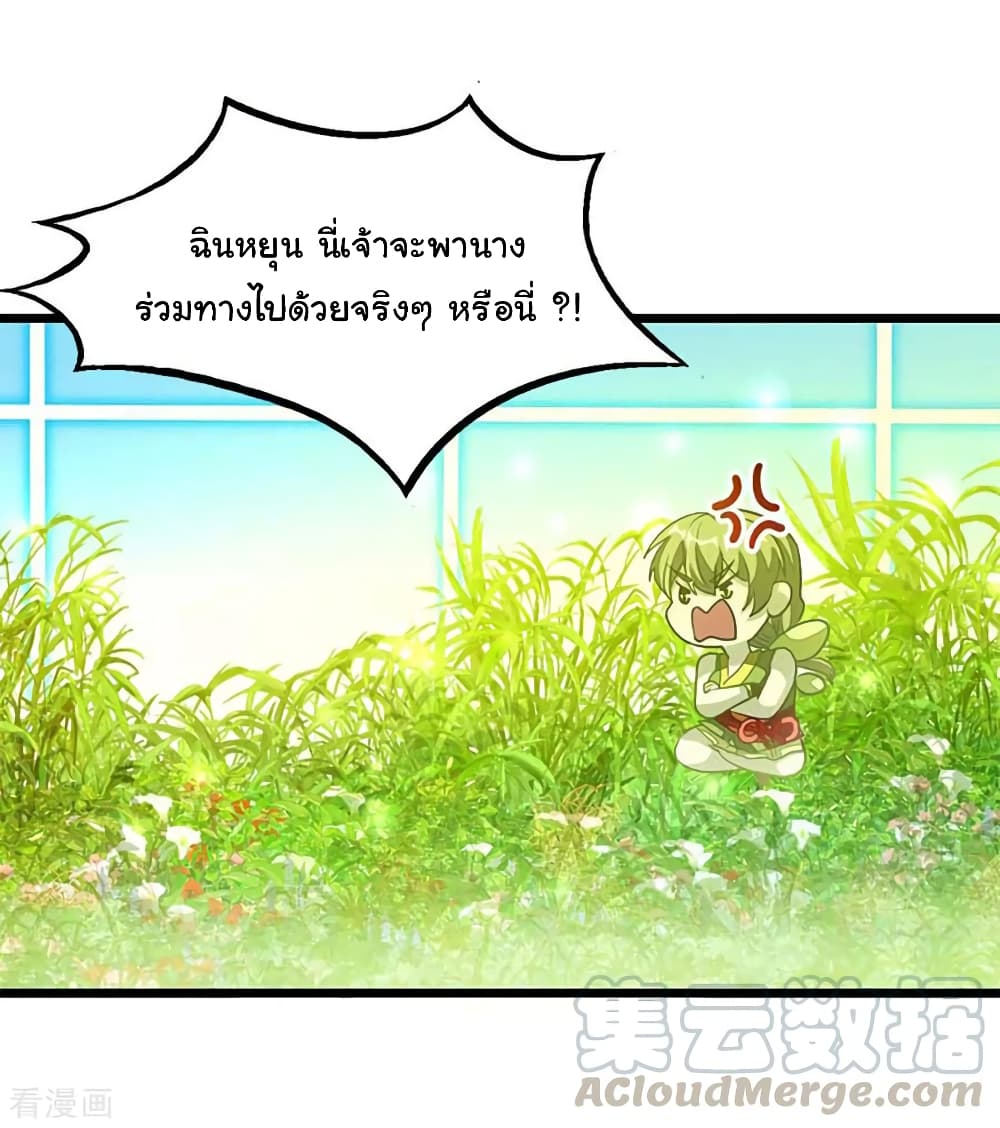 Nine Sun God King ราชันย์เทพเก้าสุริยัน page 14