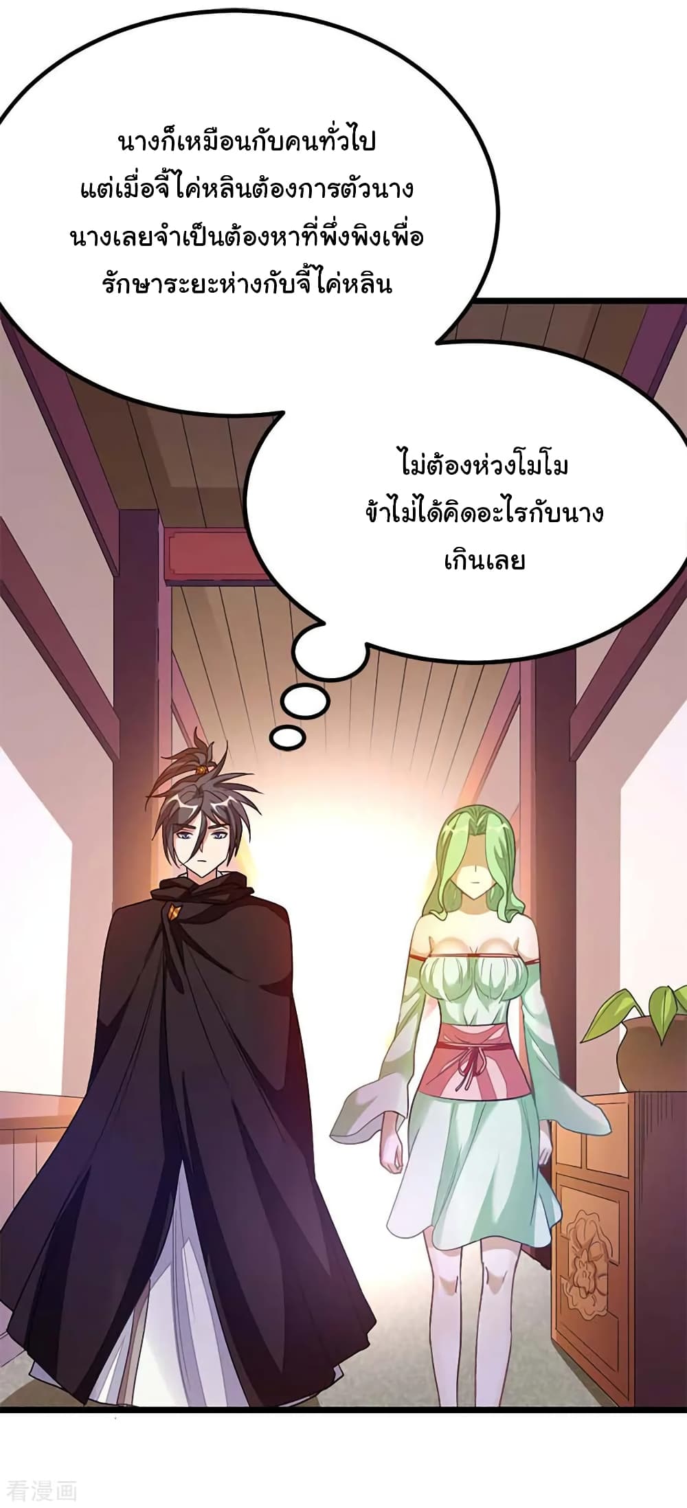 Nine Sun God King ราชันย์เทพเก้าสุริยัน page 15