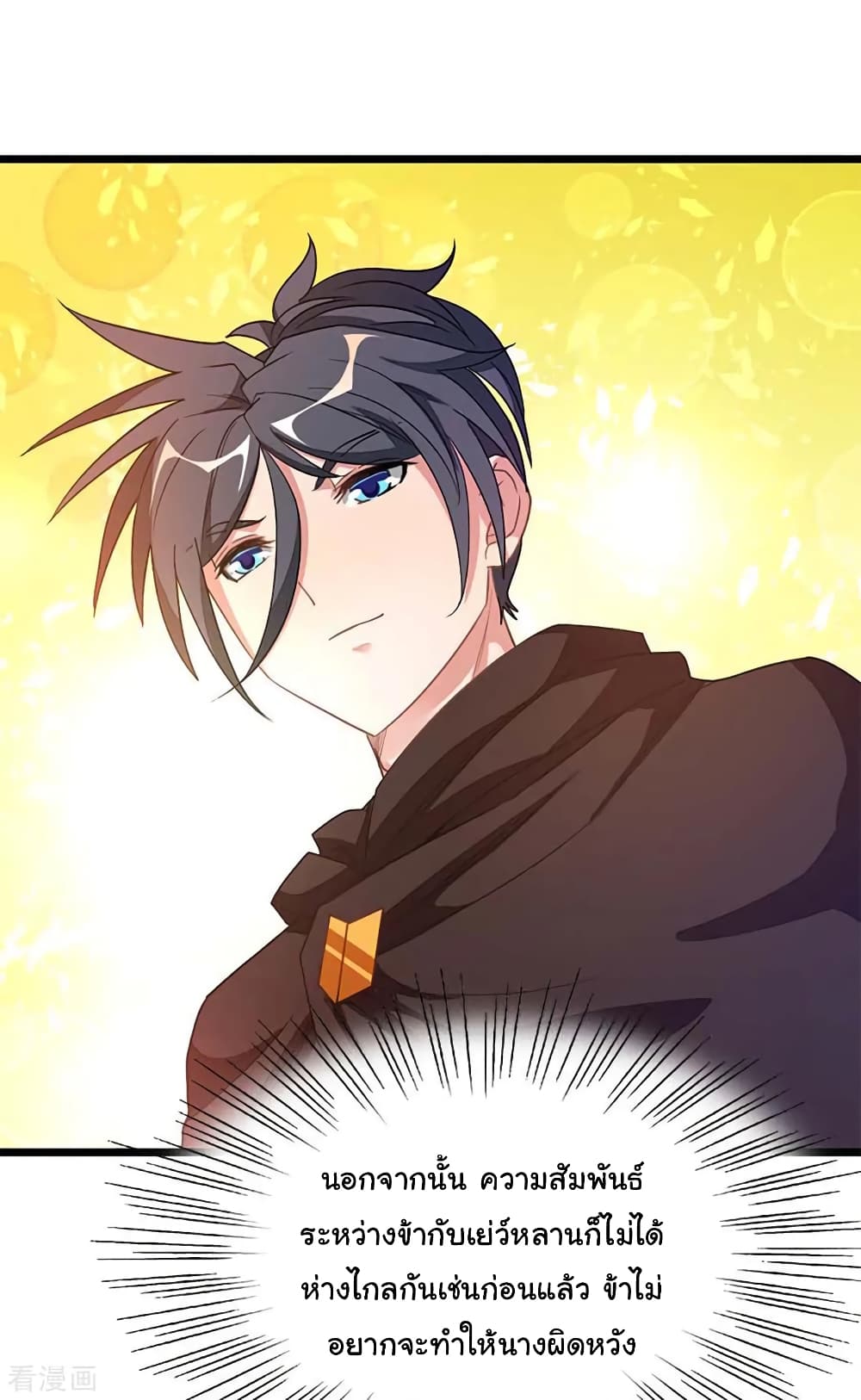Nine Sun God King ราชันย์เทพเก้าสุริยัน page 16