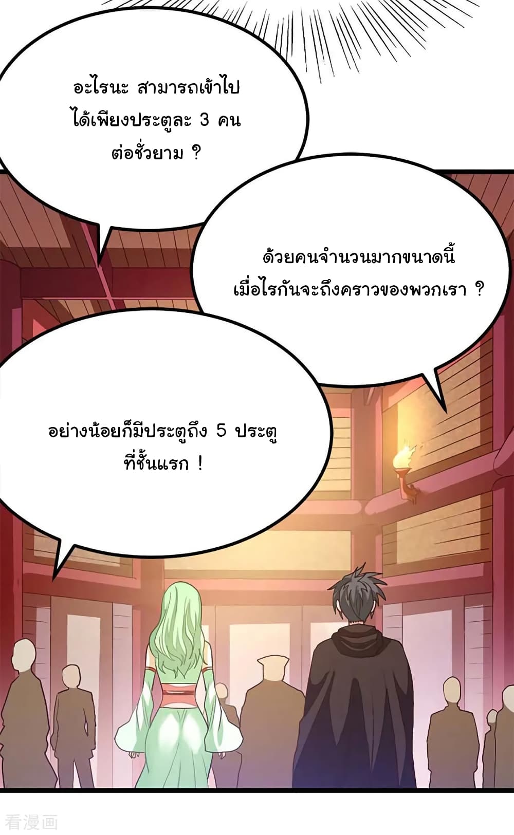 Nine Sun God King ราชันย์เทพเก้าสุริยัน page 17
