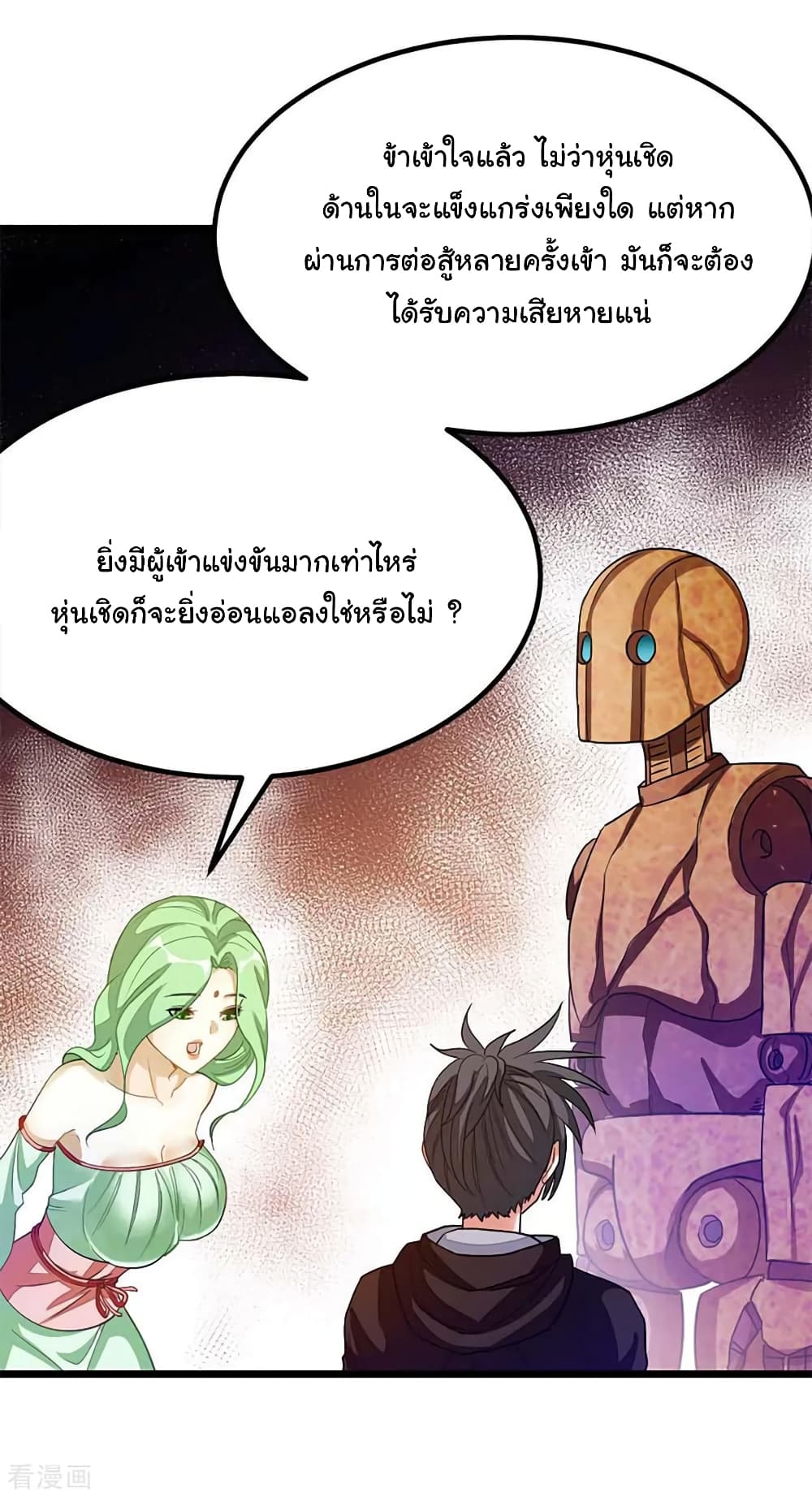 Nine Sun God King ราชันย์เทพเก้าสุริยัน page 24