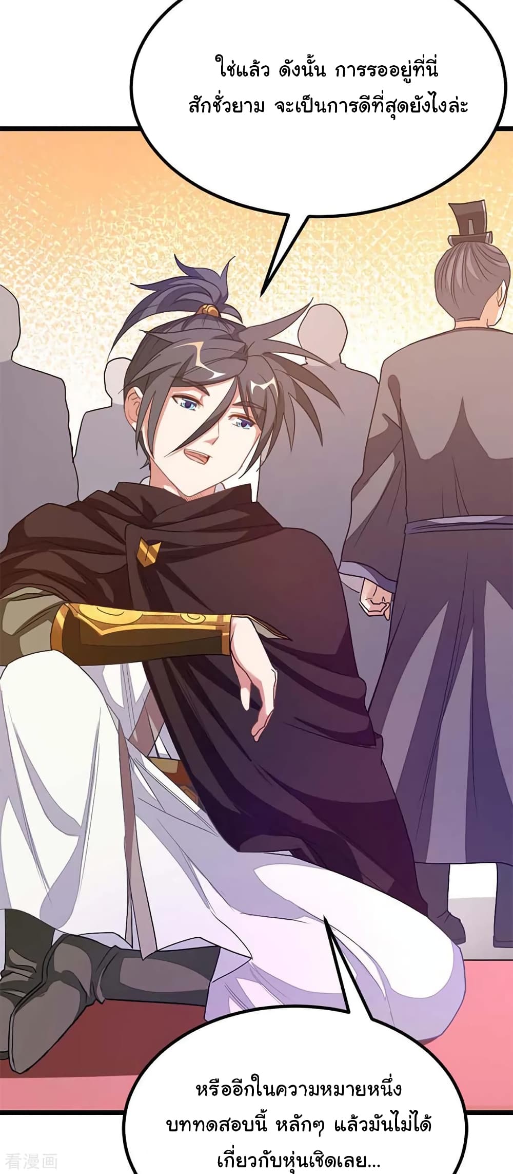 Nine Sun God King ราชันย์เทพเก้าสุริยัน page 27
