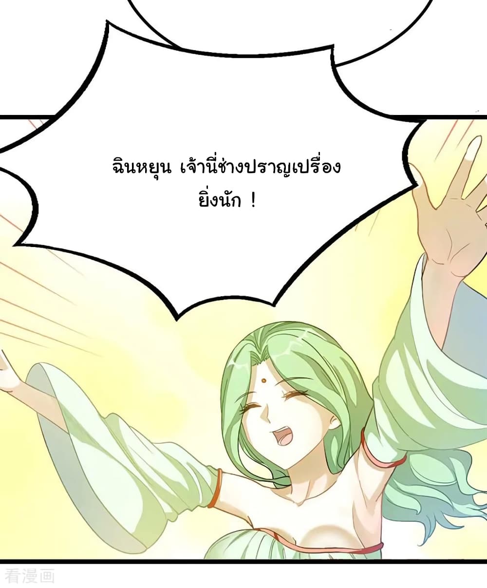 Nine Sun God King ราชันย์เทพเก้าสุริยัน page 28