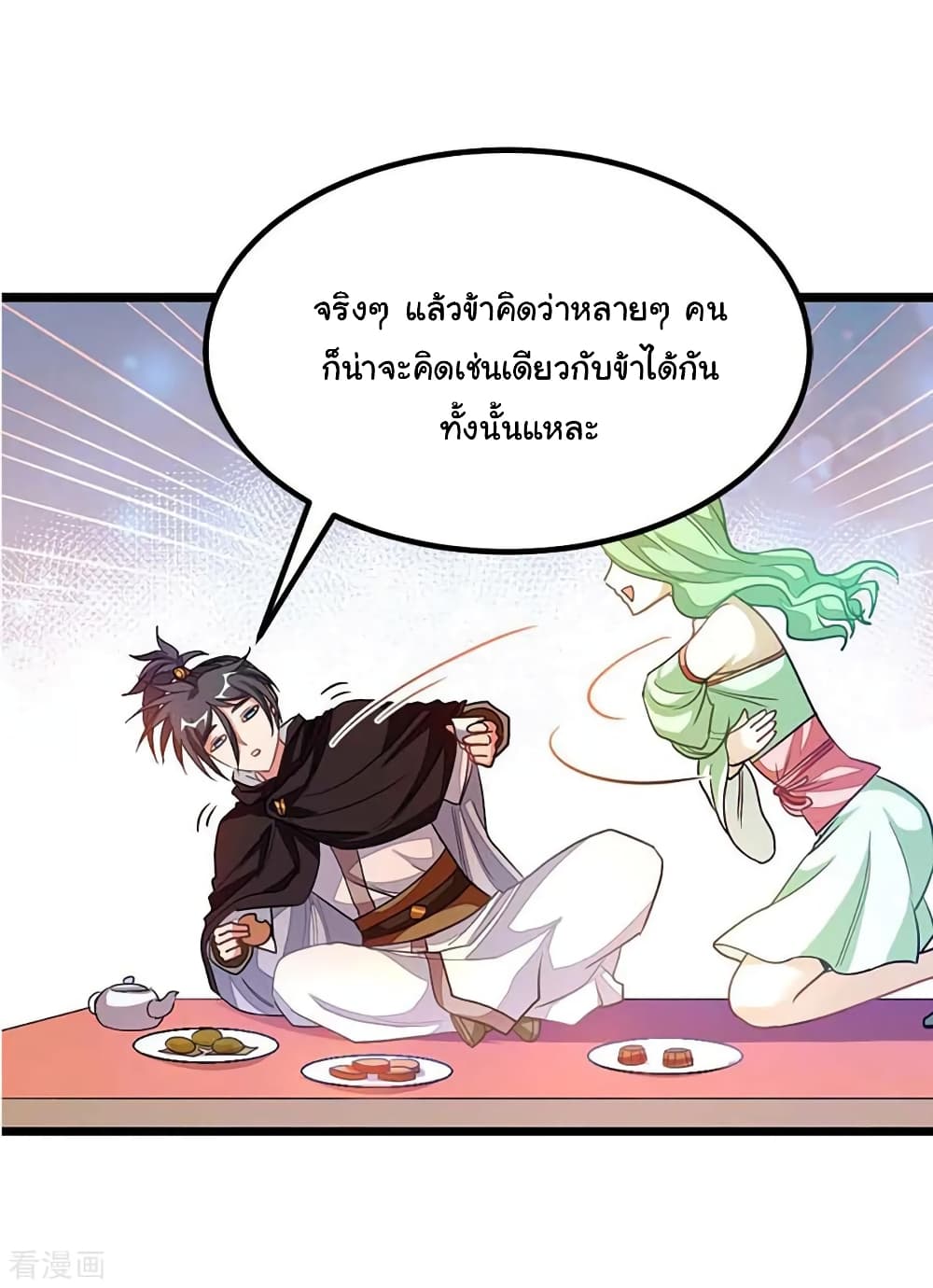 Nine Sun God King ราชันย์เทพเก้าสุริยัน page 29