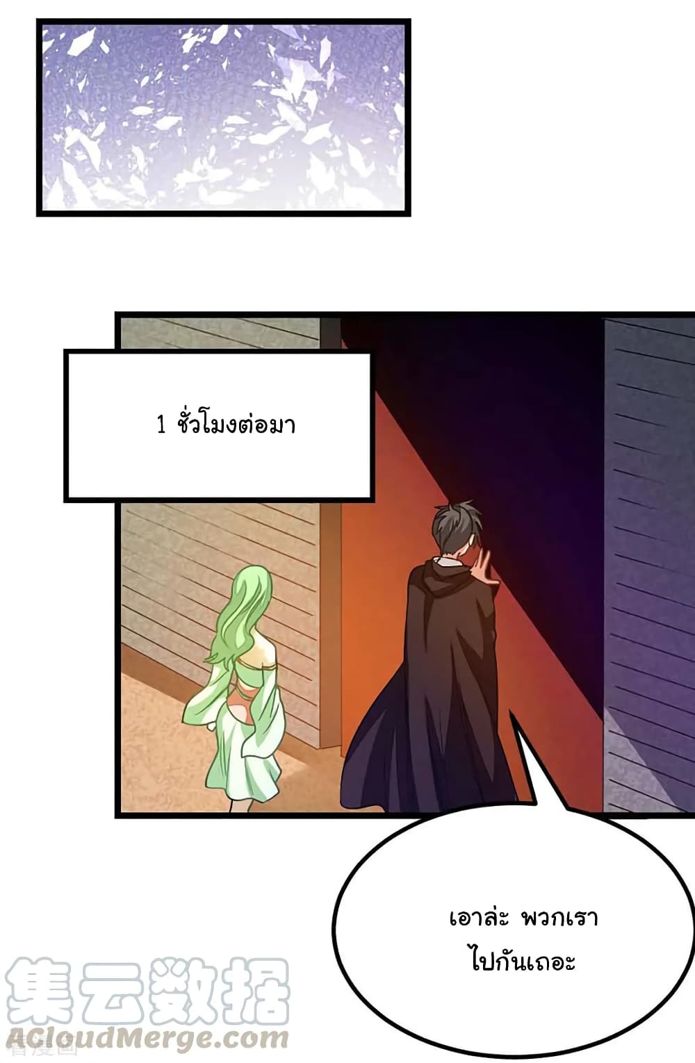 Nine Sun God King ราชันย์เทพเก้าสุริยัน page 30