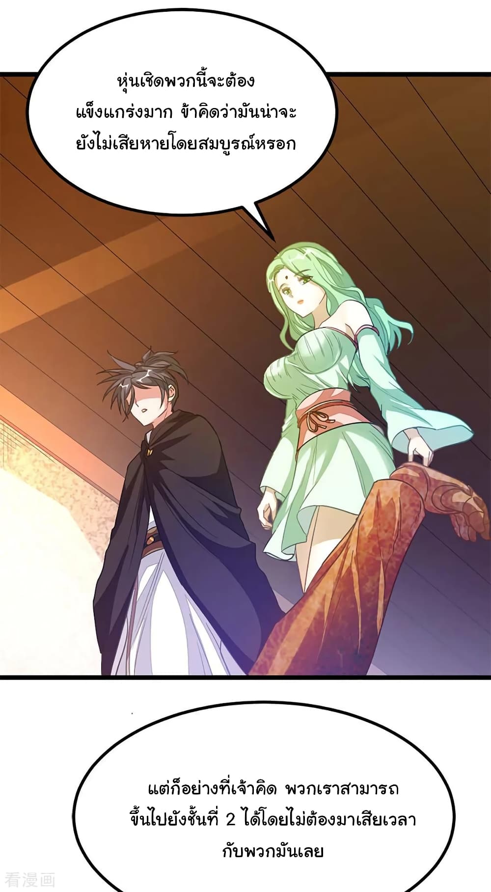 Nine Sun God King ราชันย์เทพเก้าสุริยัน page 33