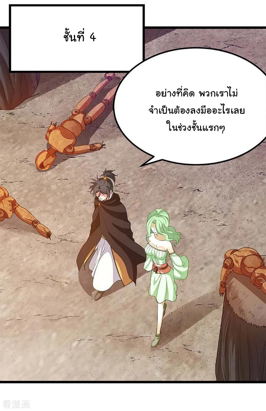 Nine Sun God King ราชันย์เทพเก้าสุริยัน page 5