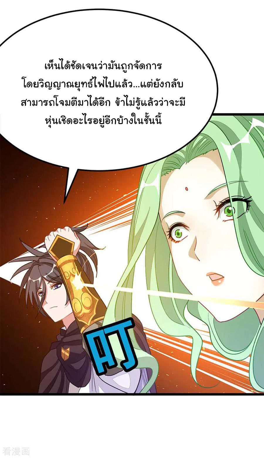 Nine Sun God King ราชันย์เทพเก้าสุริยัน page 8