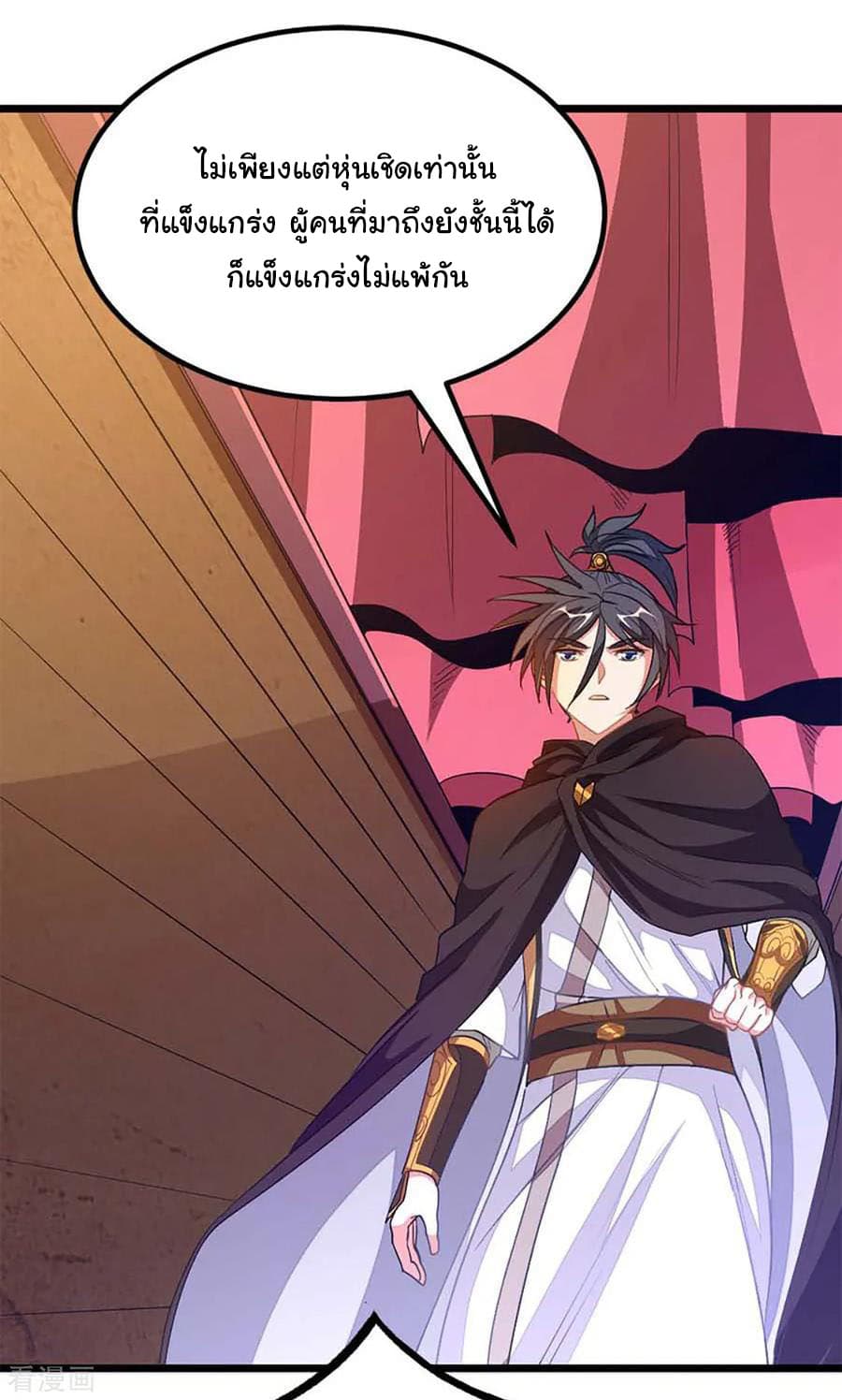 Nine Sun God King ราชันย์เทพเก้าสุริยัน page 11