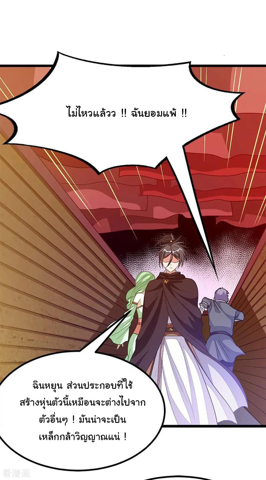 Nine Sun God King ราชันย์เทพเก้าสุริยัน page 15
