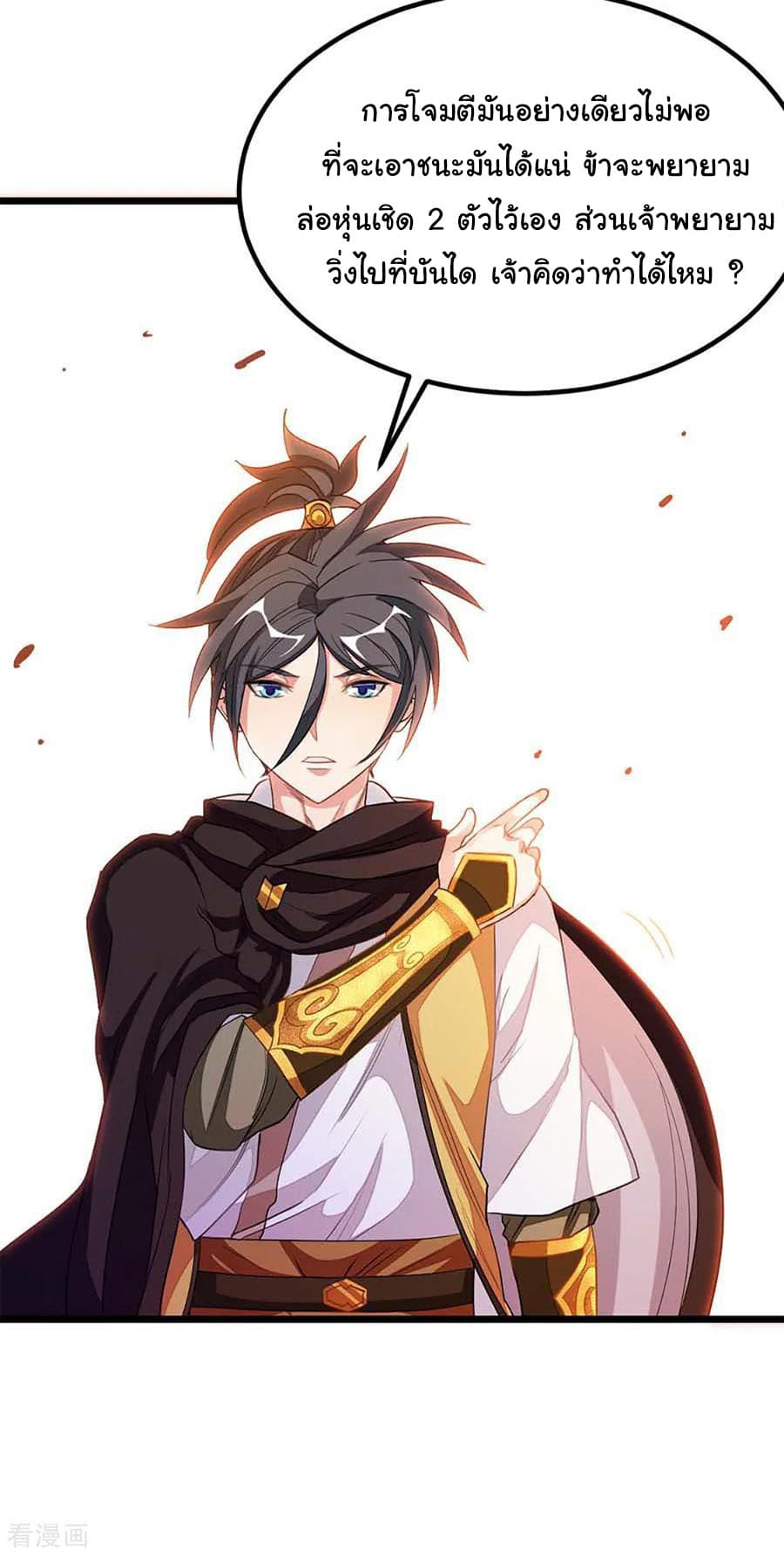 Nine Sun God King ราชันย์เทพเก้าสุริยัน page 16