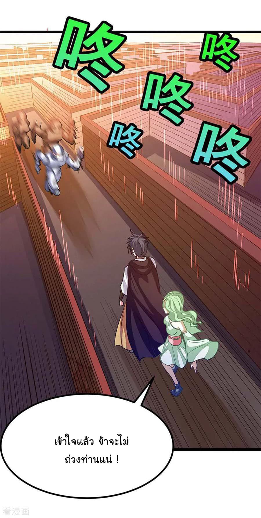 Nine Sun God King ราชันย์เทพเก้าสุริยัน page 17