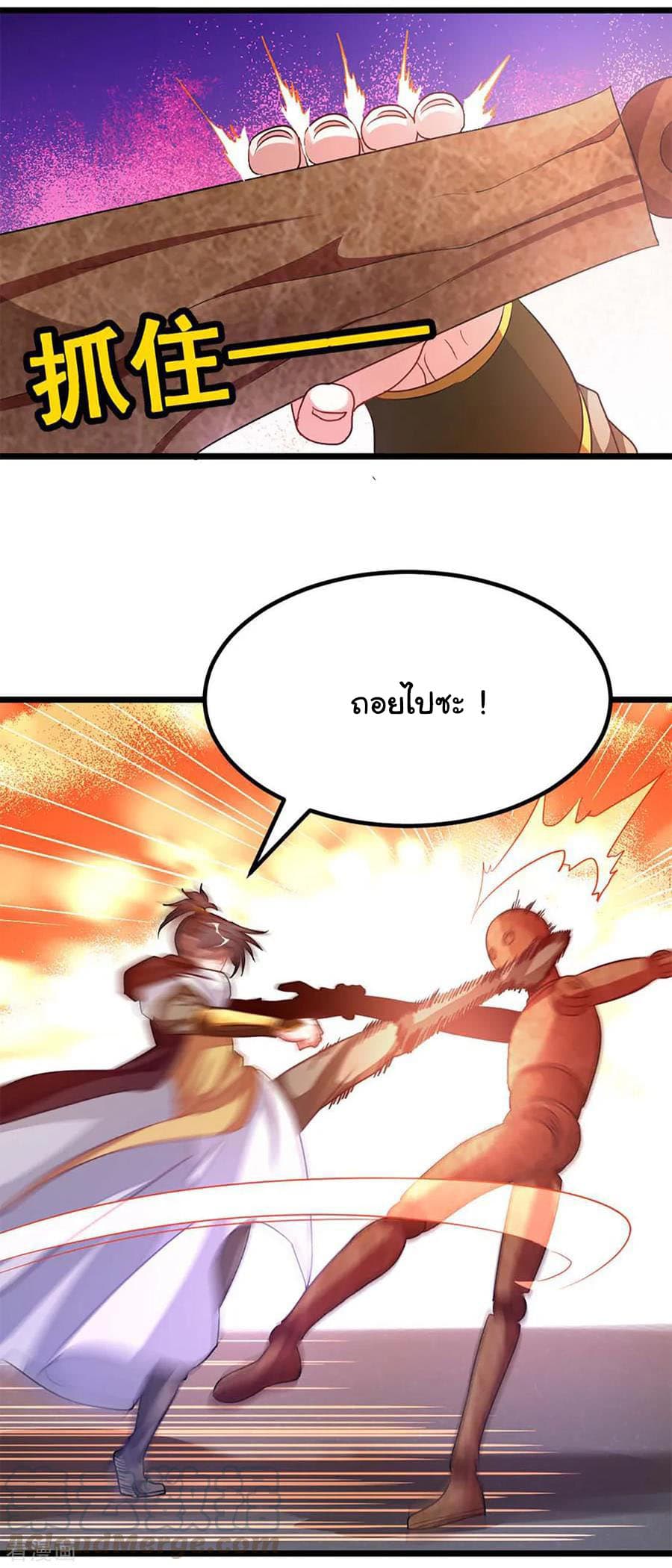 Nine Sun God King ราชันย์เทพเก้าสุริยัน page 22