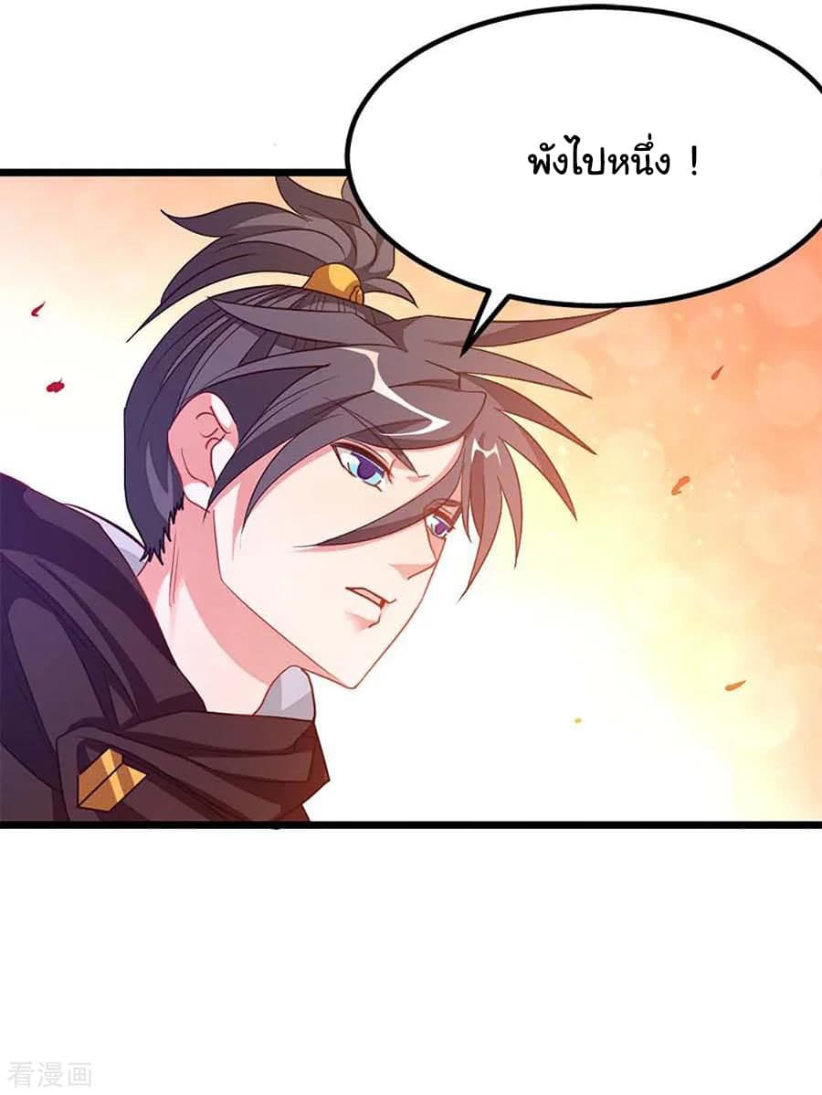 Nine Sun God King ราชันย์เทพเก้าสุริยัน page 23