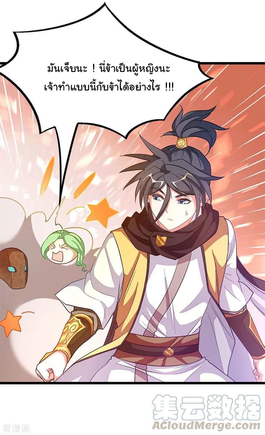 Nine Sun God King ราชันย์เทพเก้าสุริยัน page 26