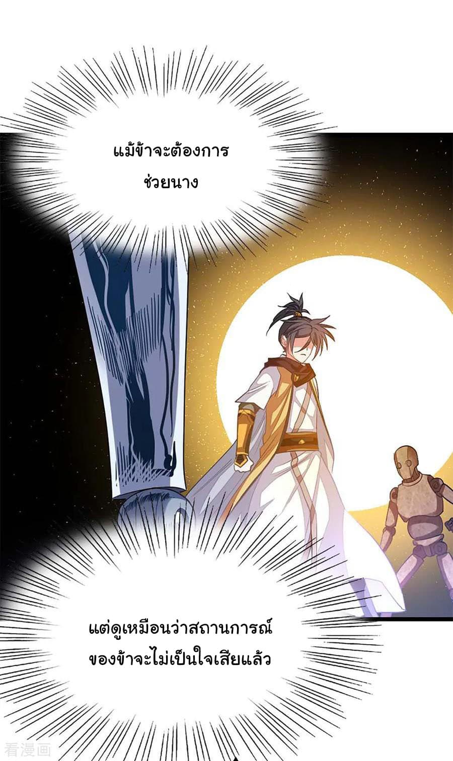 Nine Sun God King ราชันย์เทพเก้าสุริยัน page 28