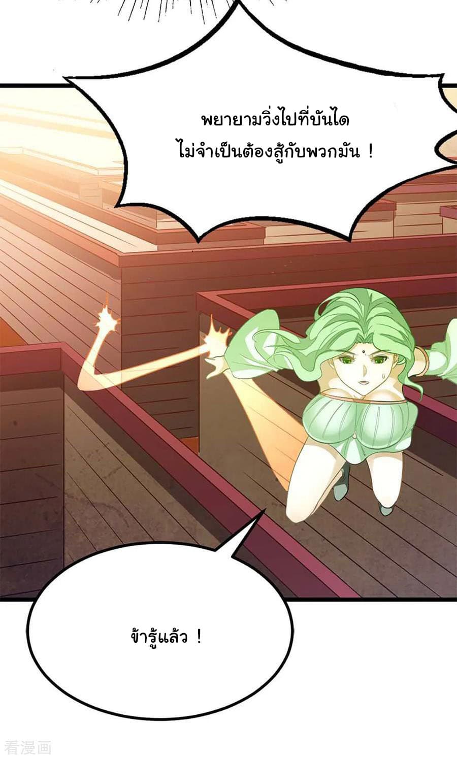 Nine Sun God King ราชันย์เทพเก้าสุริยัน page 29
