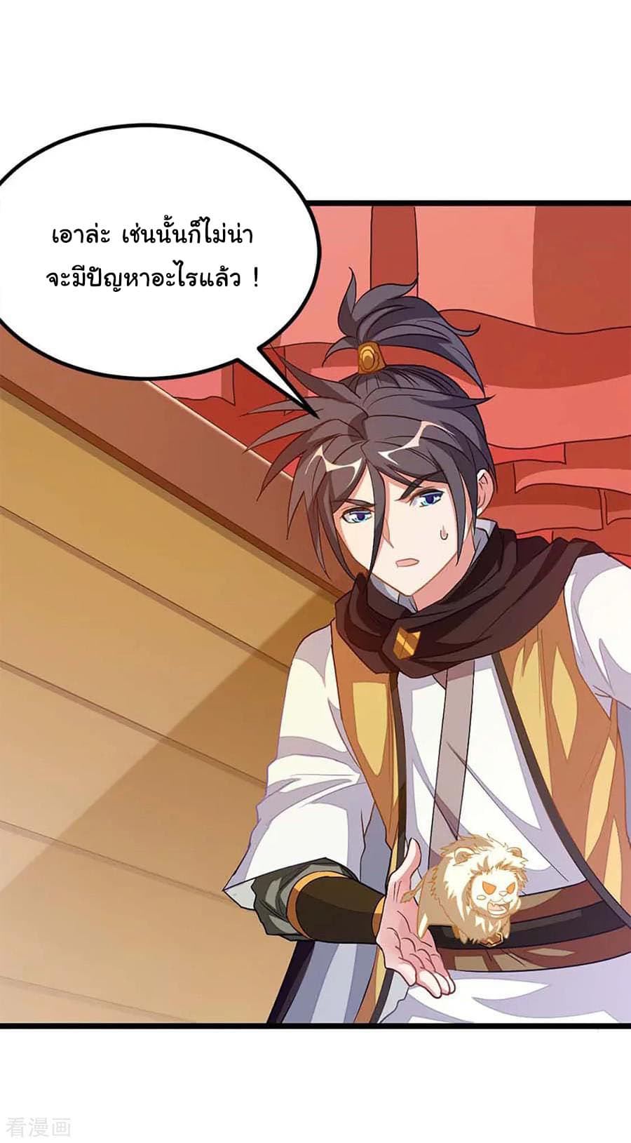 Nine Sun God King ราชันย์เทพเก้าสุริยัน page 33