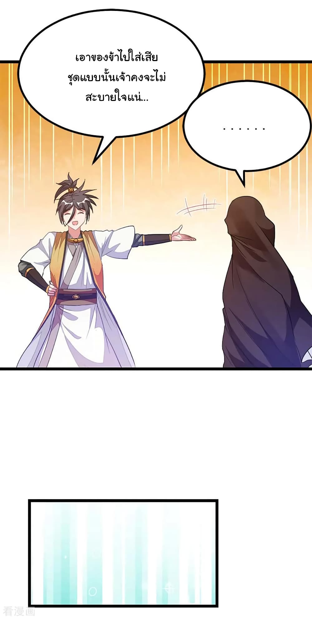 Nine Sun God King ราชันย์เทพเก้าสุริยัน page 5