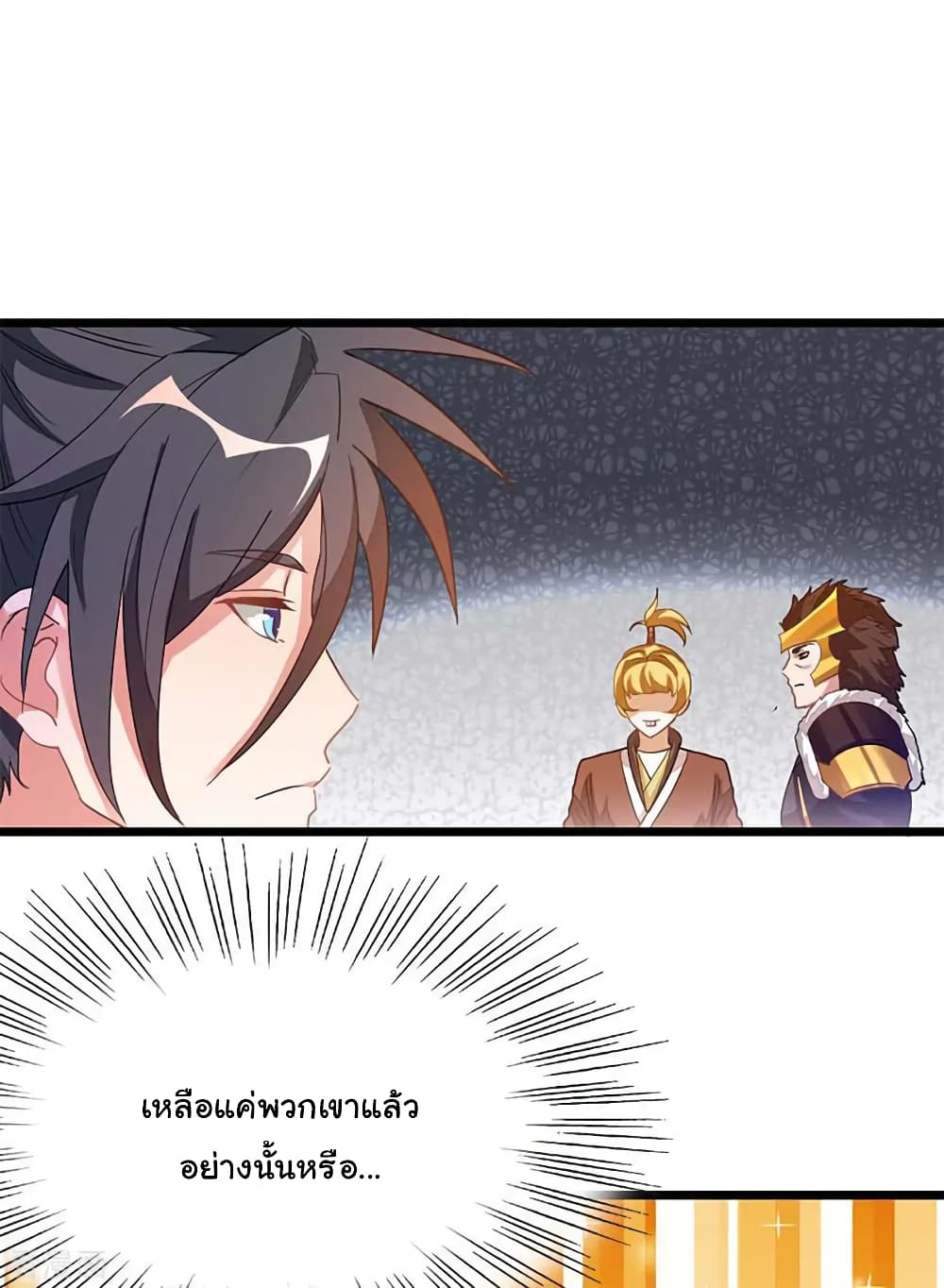 Nine Sun God King ราชันย์เทพเก้าสุริยัน page 7
