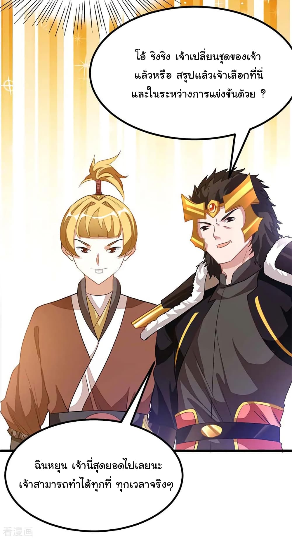 Nine Sun God King ราชันย์เทพเก้าสุริยัน page 8