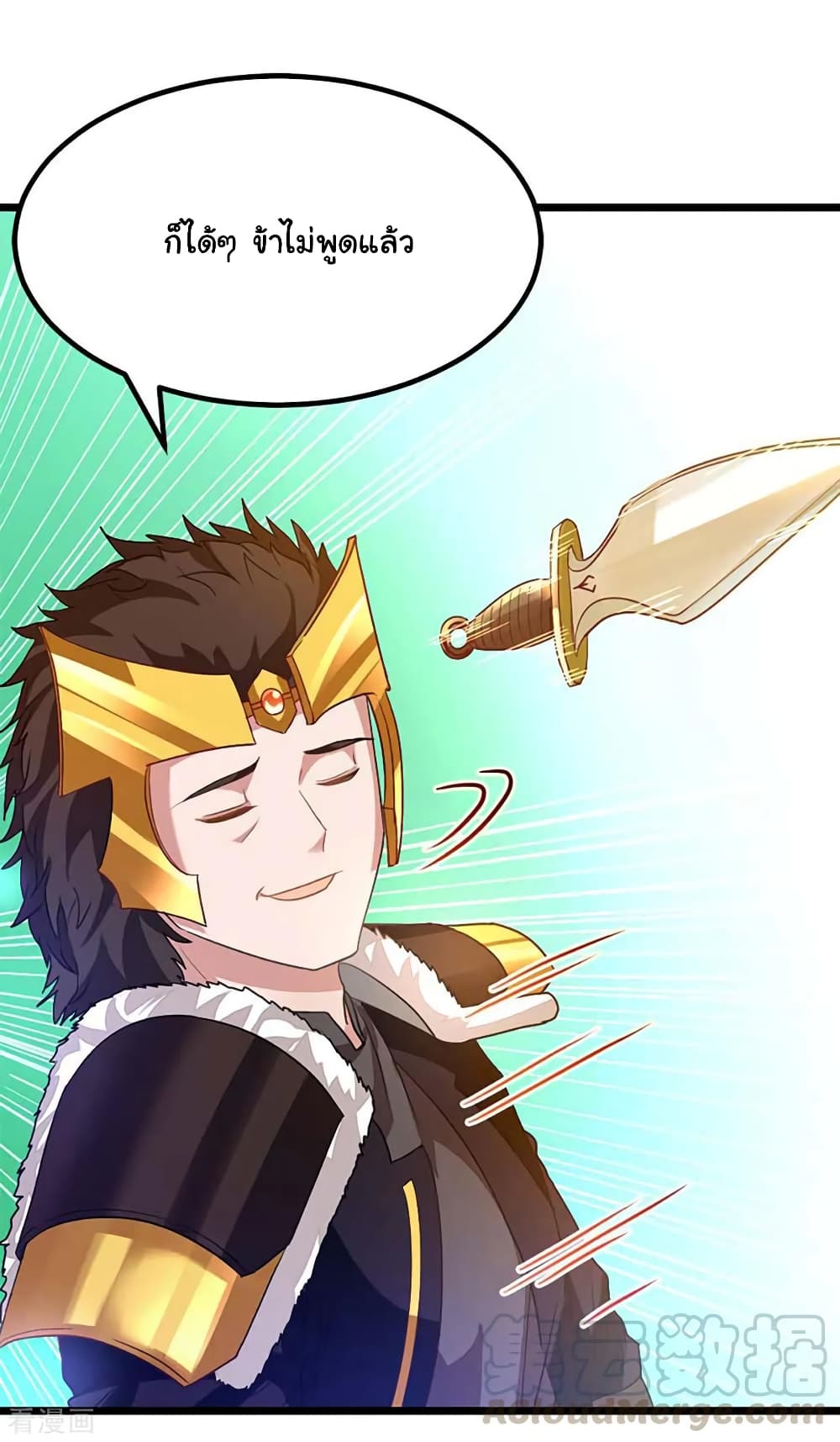 Nine Sun God King ราชันย์เทพเก้าสุริยัน page 10